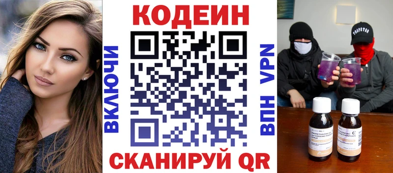 Кодеин Purple Drank Александровское
